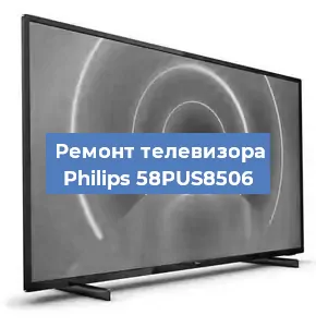 Замена процессора на телевизоре Philips 58PUS8506 в Санкт-Петербурге